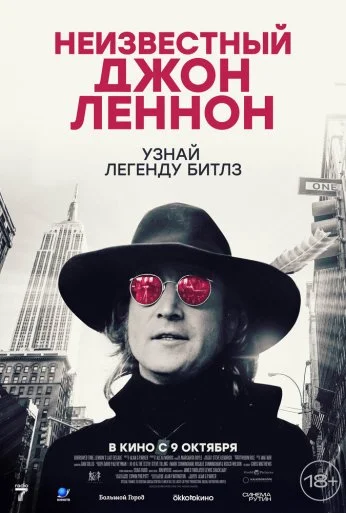 Неизвестный Джон Леннон (2025) онлайн бесплатно